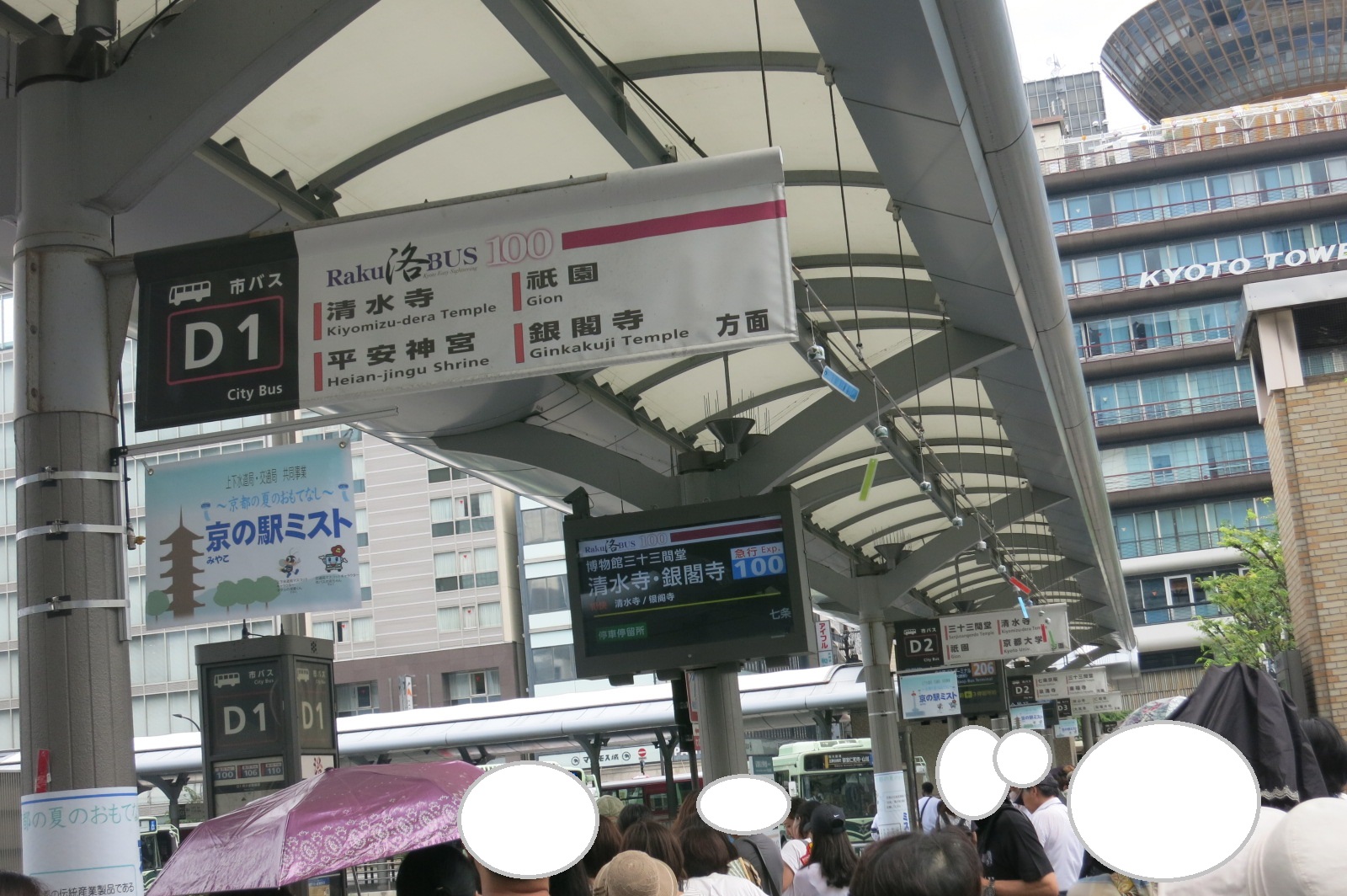 京都駅から市バスに乗りました。三十三間堂に行くには、乗り場は「D1」か「D2」とのことでした。