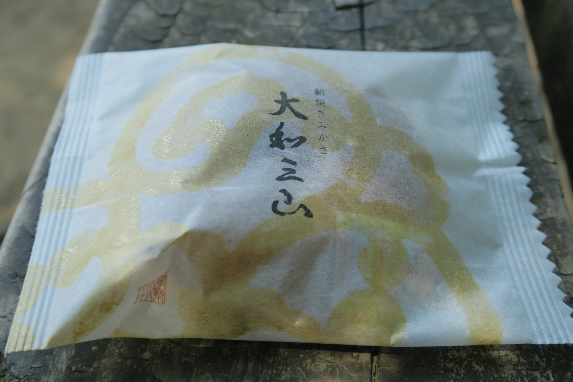 奈良の天平庵のどらやき。毎日数量限定で売られていて、美味しくておすすめです。いただきま～す。