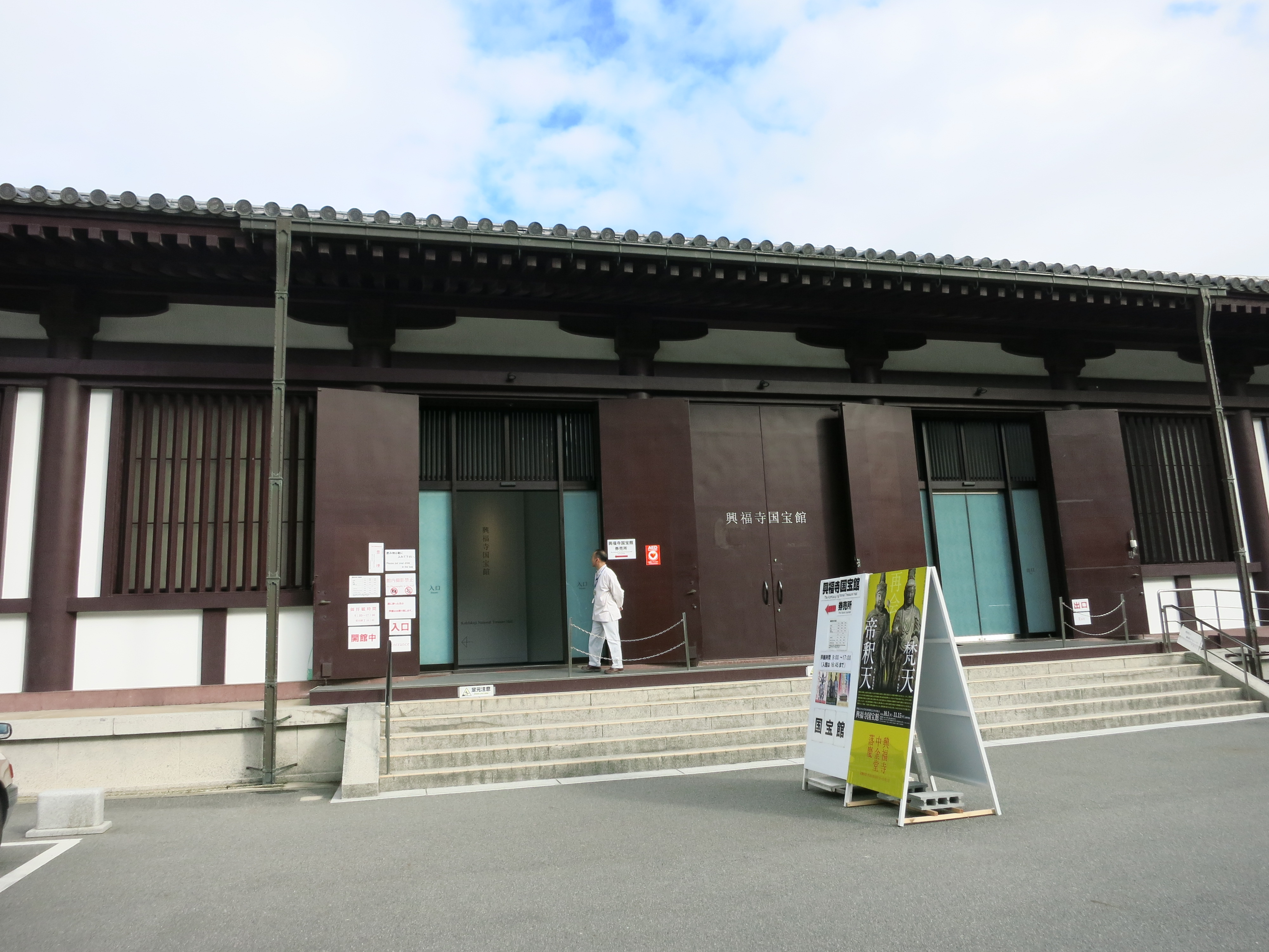興福寺国宝館の前を通って、奈良国立博物館へ向かいました。