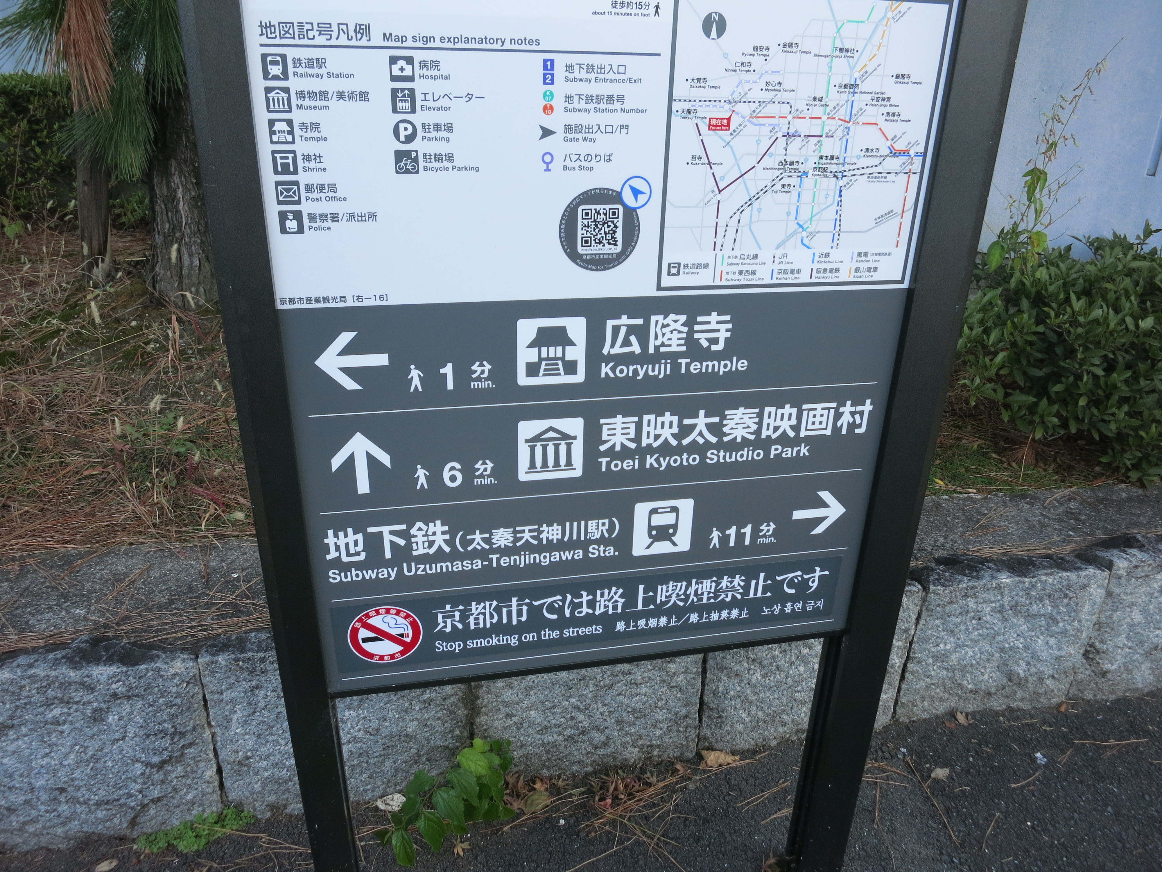 太秦広隆寺駅から東映太秦映画村までは徒歩約６分。