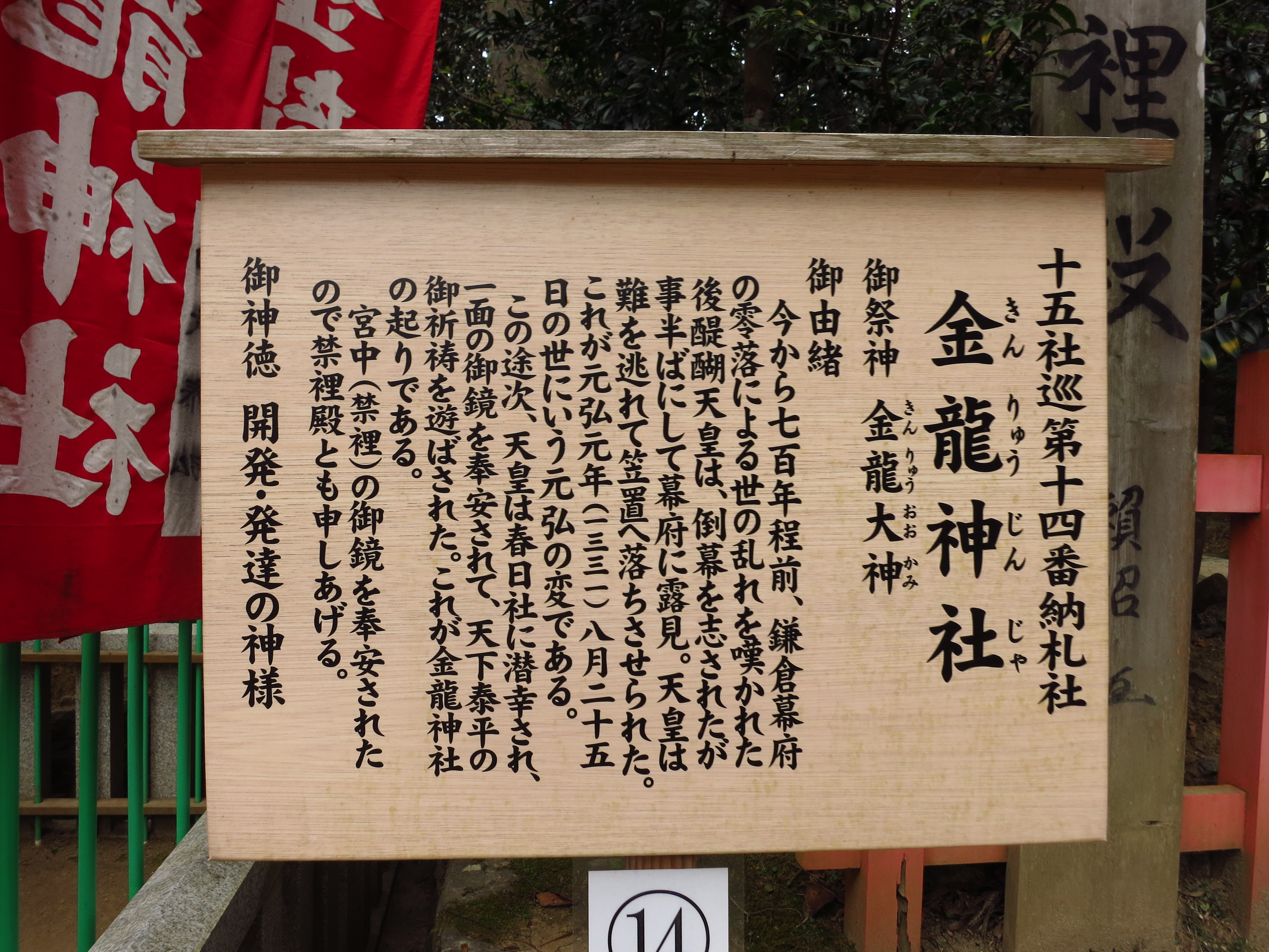 「金龍神社」の由来が紹介されている看板も。