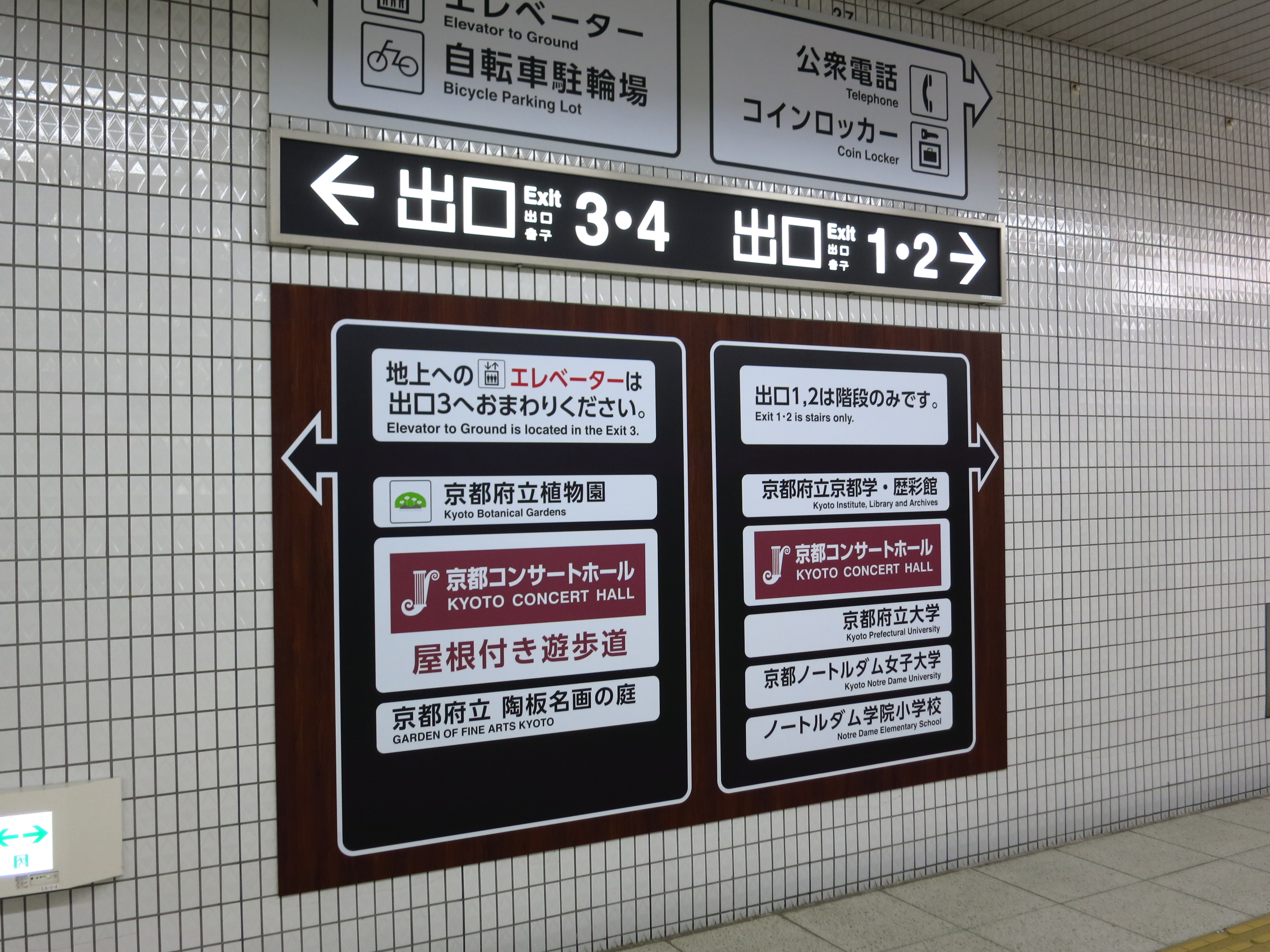 京都市営地下鉄烏丸線 北山駅に到着。出口４に向かいます。