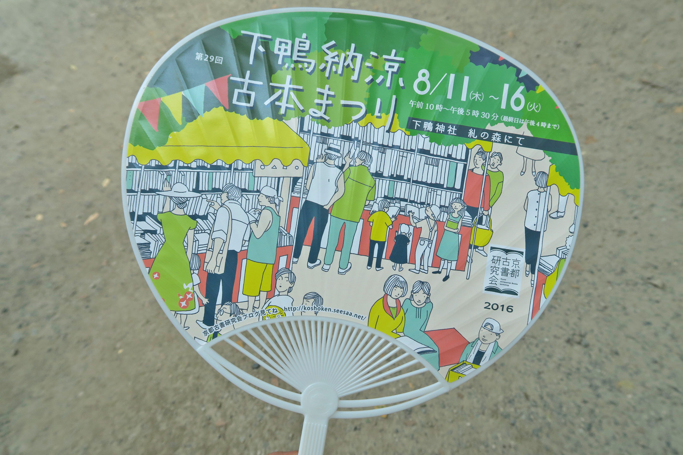 うちわを配ってくれていて助かりました。