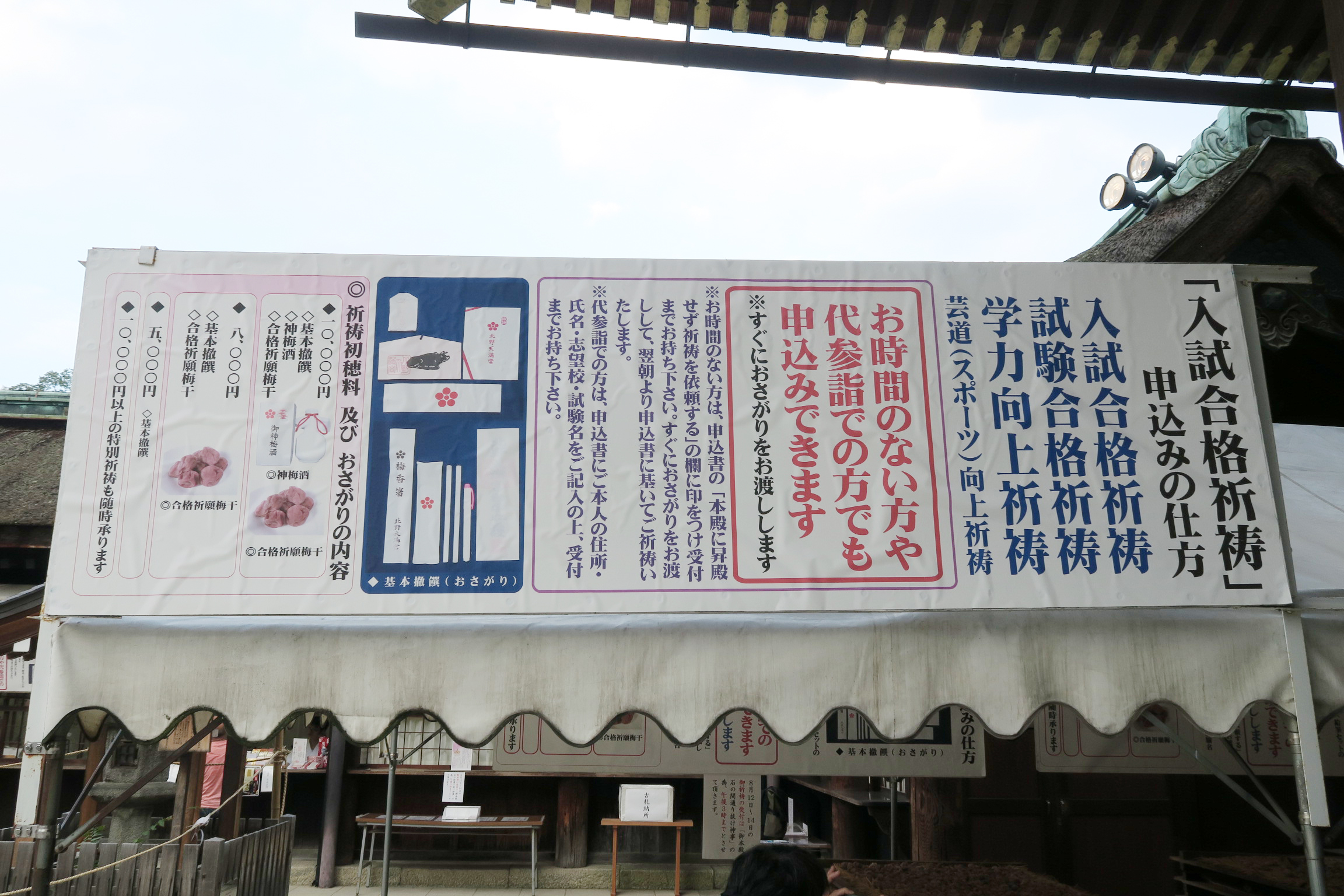 祈祷初穂料の案内。