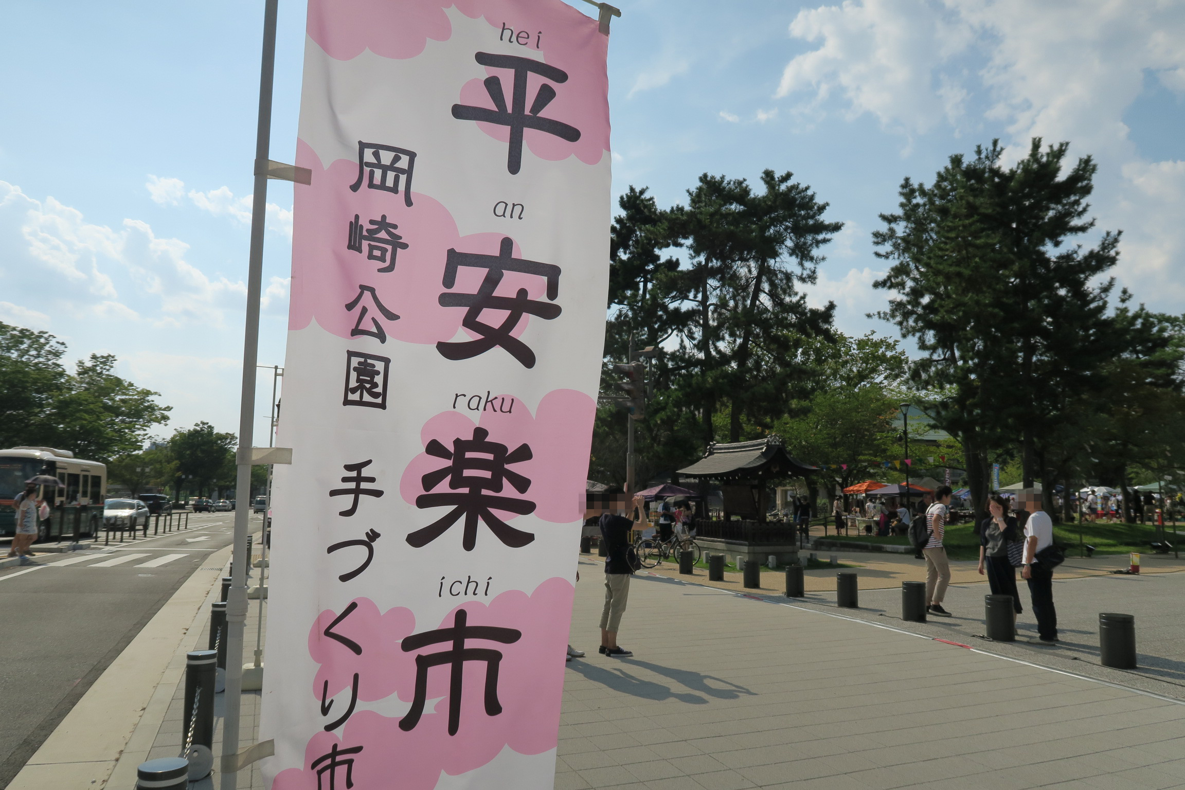 帰りがけに、たまたま近くの岡崎公園でやっていた、手作り市に寄ってみました。