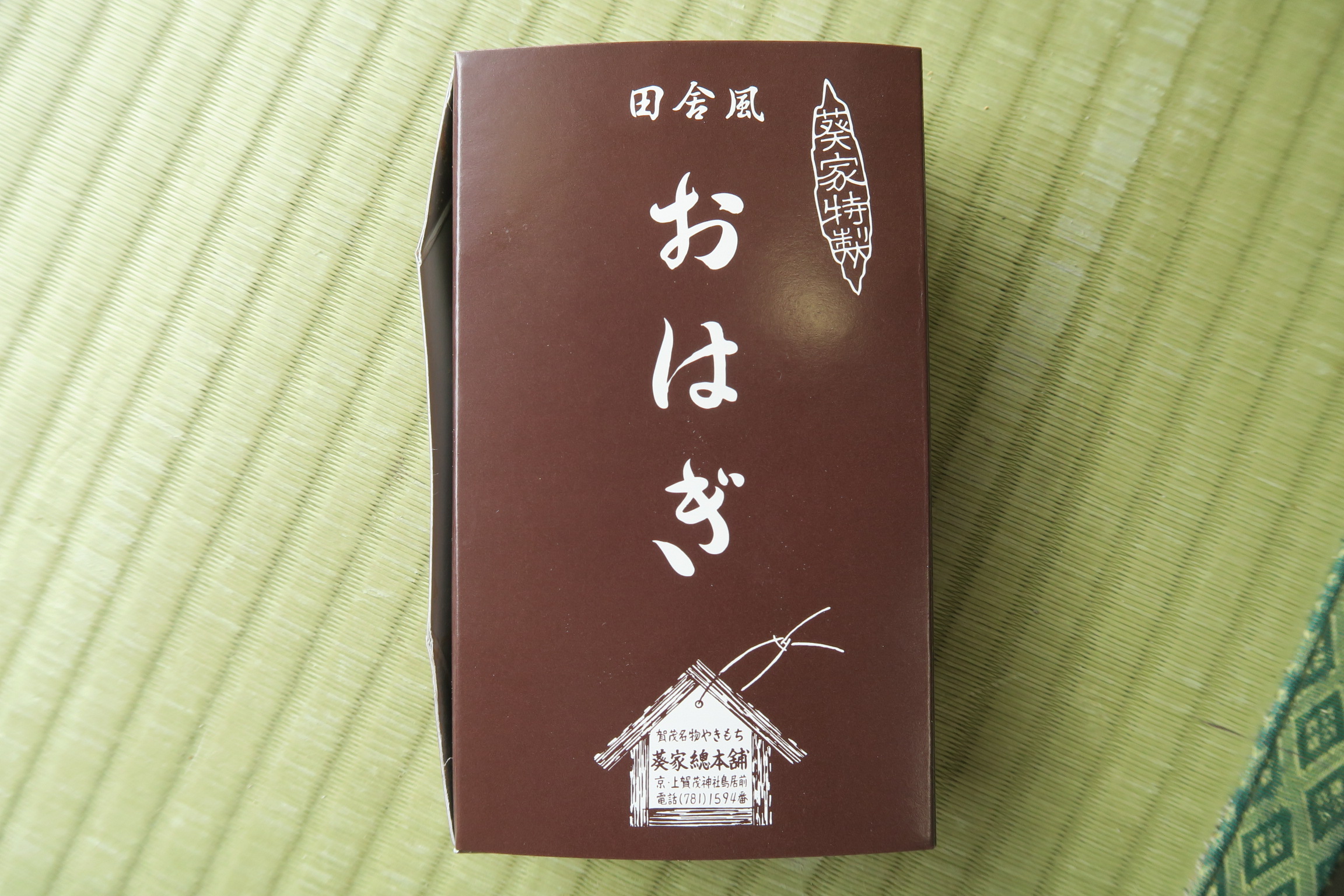 上賀茂神社を出たところにある「葵家総本舗」に売っていたおはぎを食べてみました。やきもちが有名なお店。