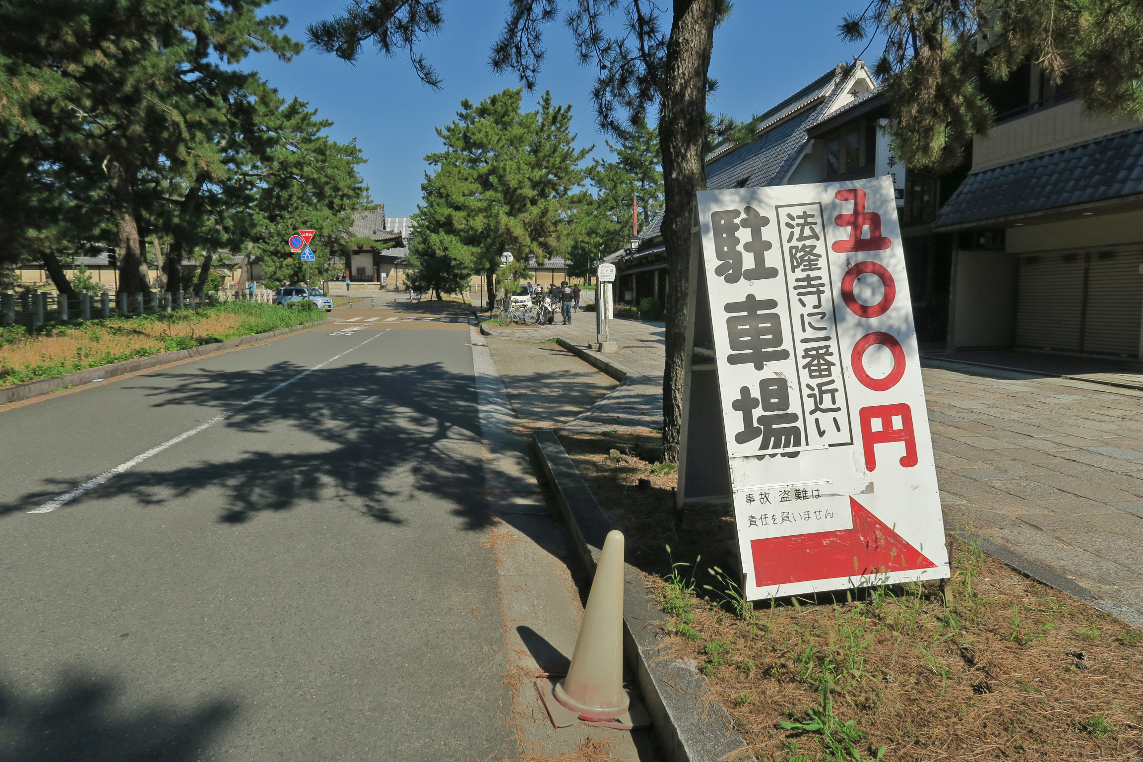 法隆寺に一番近い所で1日500円の駐車場。左手奥が法隆寺南大門です。