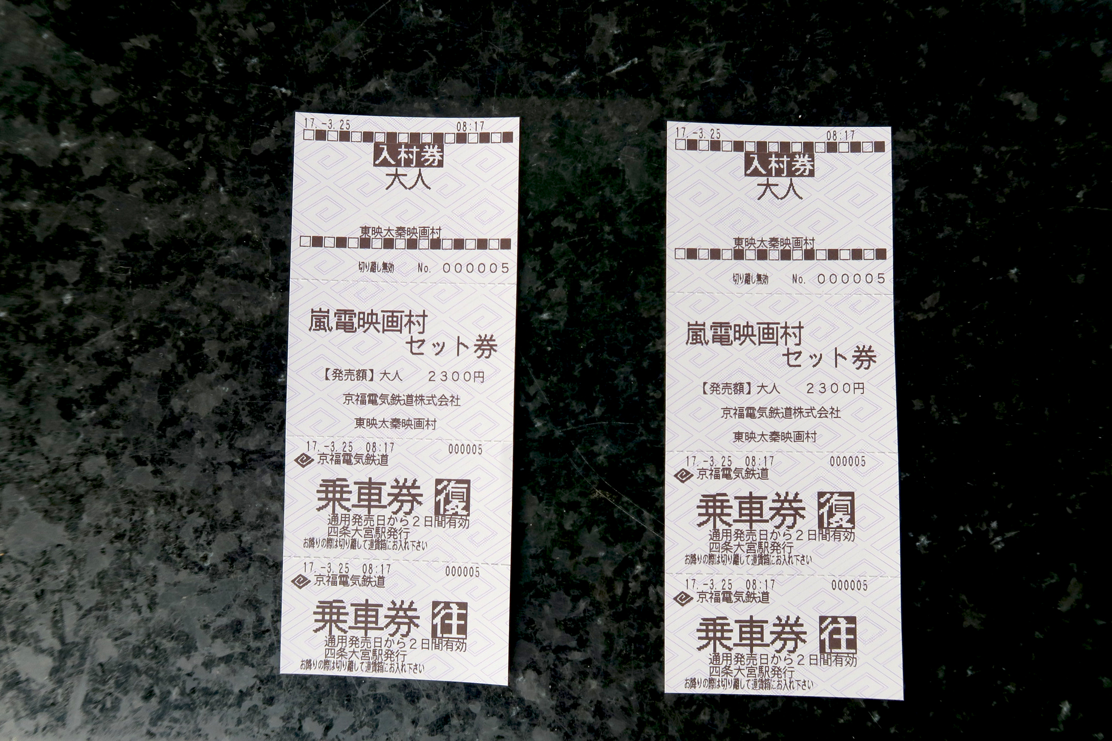 四条大宮駅で購入した往復切符付チケット。JAF会員優待やHISクーポンでも安くチケットを購入できます