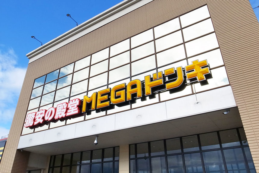 MEGAドン・キホーテ　精華台店