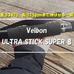 ベルボン ULTRA STICK SUPER 8 レビュー